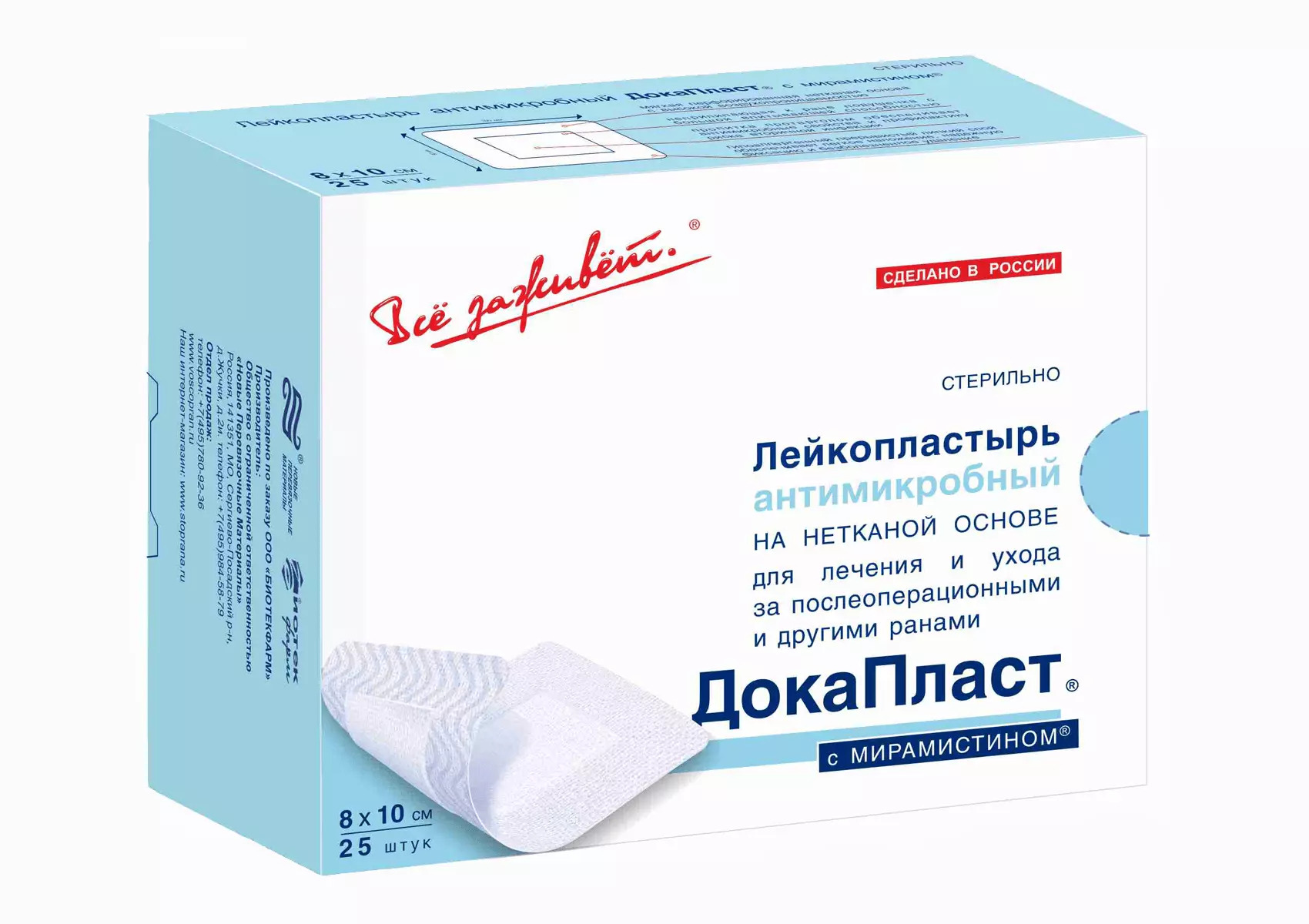 Пластырные повязки Докапласт