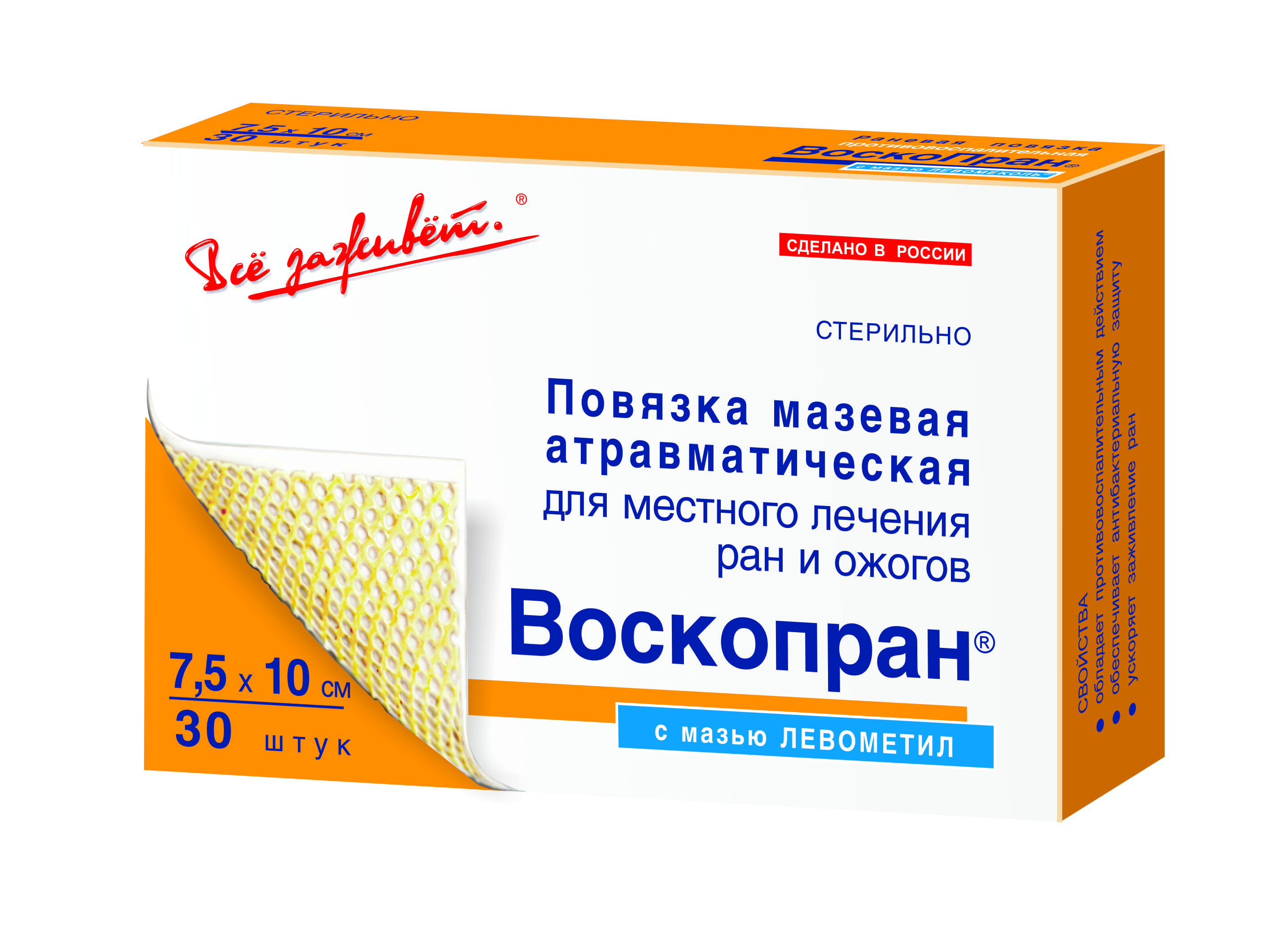 Мазевые повязки Воскопран